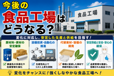 ナフサ不足で食品工場はどうなる?冷凍食品・カップ麺・包装材への影響を解説