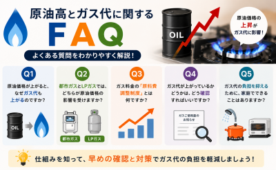原油高でガス代はどうなる？家庭の光熱費への影響と今できる対策