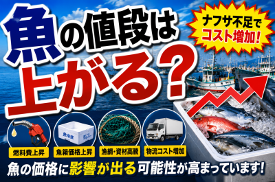 ナフサ不足で漁業はどうなる？漁船燃料・発泡スチロール・魚価格への影響を解説