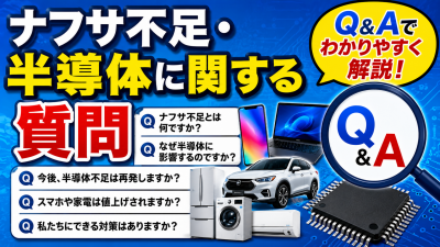 ナフサ不足で半導体はどうなる?スマホ・自動車・電子機器への影響を解説