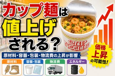 カップ麺 値上げ