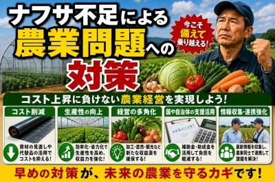 ナフサ不足で農業はどうなる？肥料・ビニールハウス・野菜価格への影響を解説