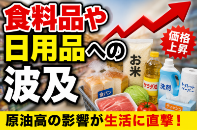 原油高で物流はどうなる?配送費・宅配料金・運送業界への影響を徹底解説【2026年最新版】