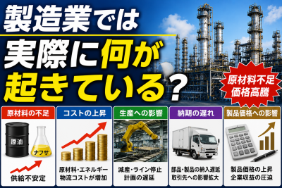 ナフサ不足で製造業はどうなる?工場・部品・原材料高騰の影響を徹底解説