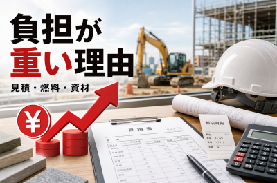 建設業で原油高の負担が重くなりやすい理由