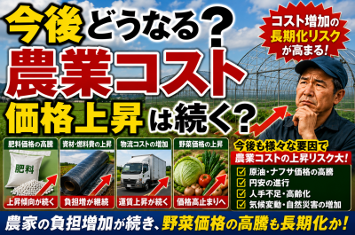 ナフサ不足で農業はどうなる？肥料・ビニールハウス・野菜価格への影響を解説