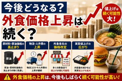 ナフサ不足で外食産業はどうなる?飲食店・テイクアウト・値上げへの影響を解説